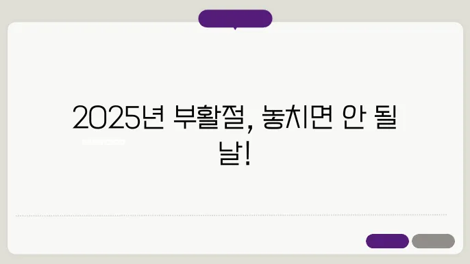 2025년 부활절 대축일 날짜 정리