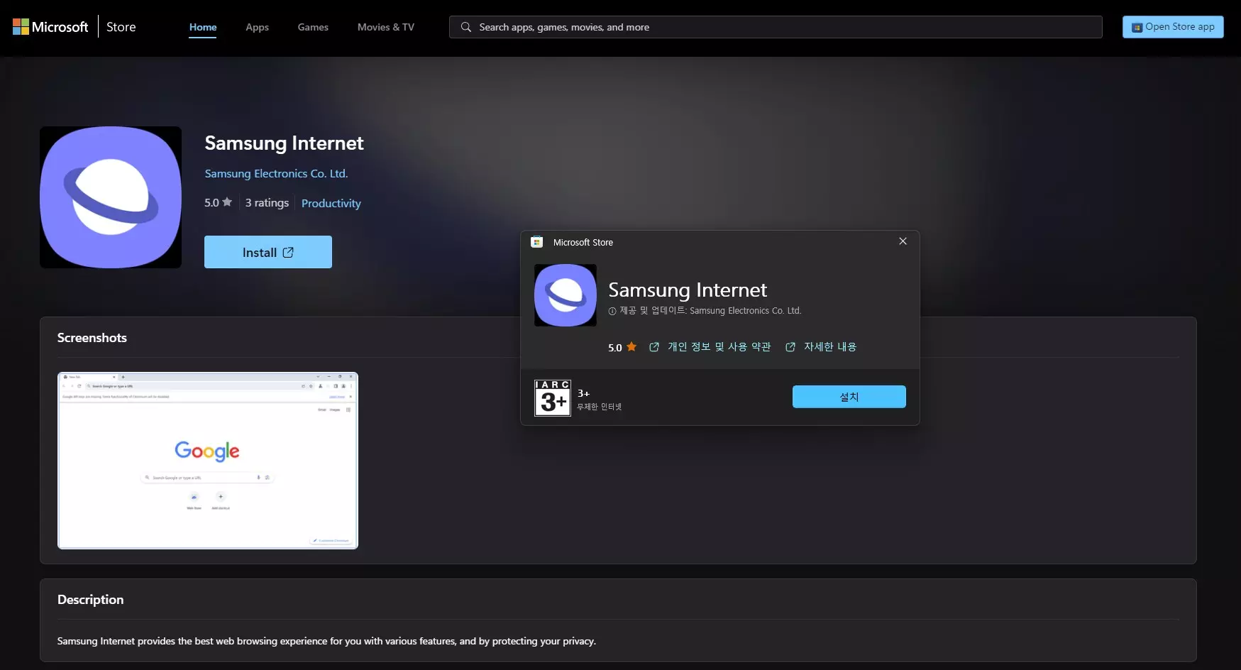 삼성 인터넷 브라우저 PC 버전으로 나왔다. 앱스토어 에서 설치가능
