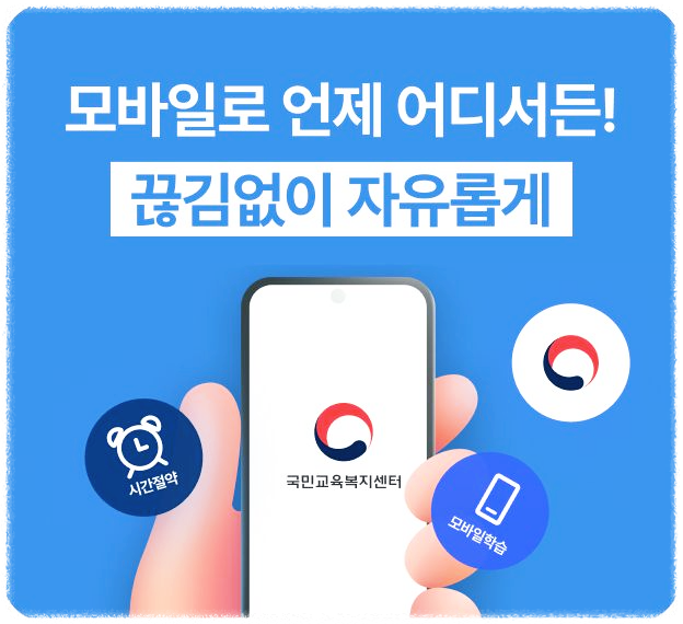 국민교육복지센터