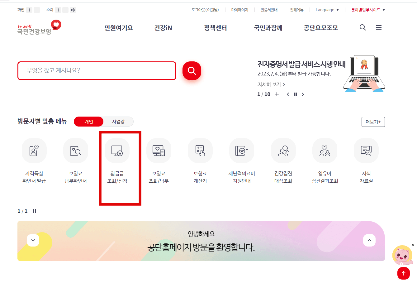 국민건강보험 환급금
