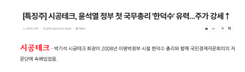 한덕수 관련주