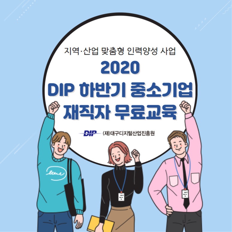 대구지역 중소기업 재직자 대상 프로젝트 리더십 강의