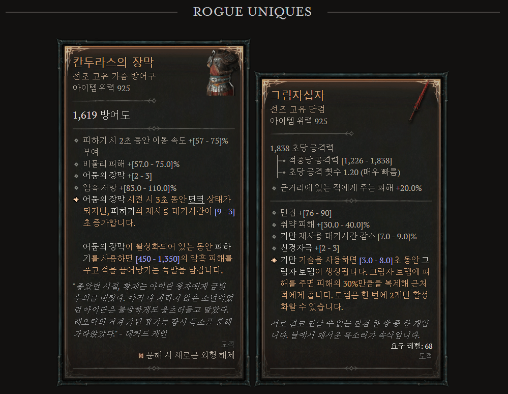 직업별-유니크-아이템