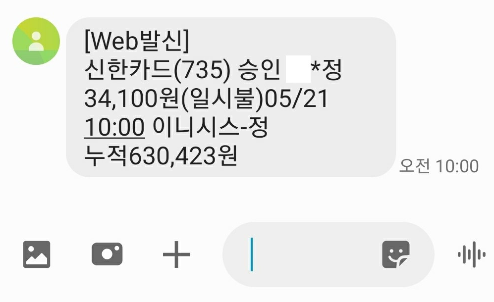 휴대폰 소액결제 결제 내역 확인 방법1