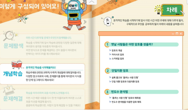 카이스트 영재교육 암호 수학 교재 구성 및 차례 안내
