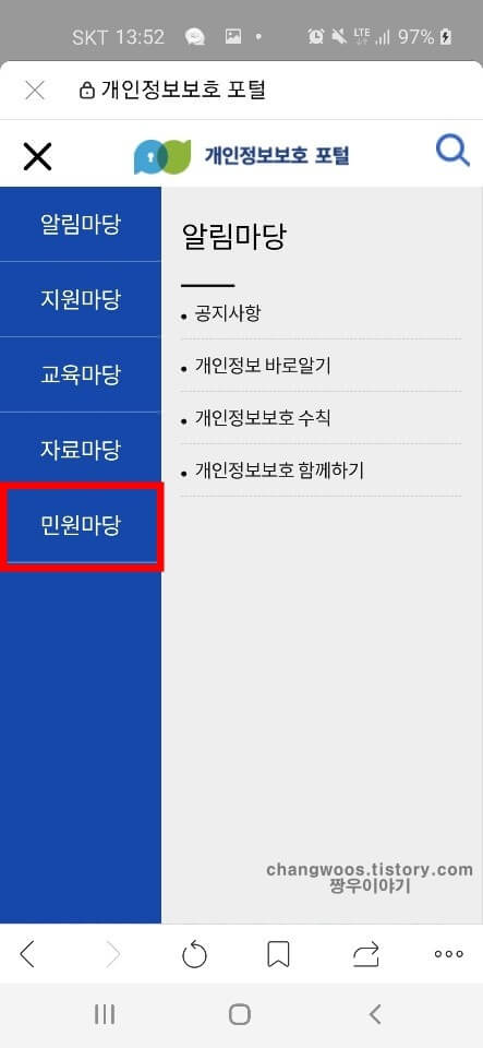 개인정보 유출 신고 방법2