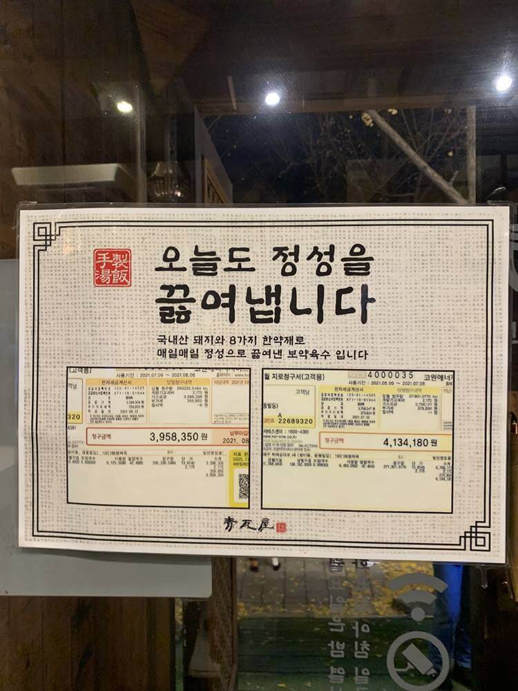 청와옥 본점 전기고지서