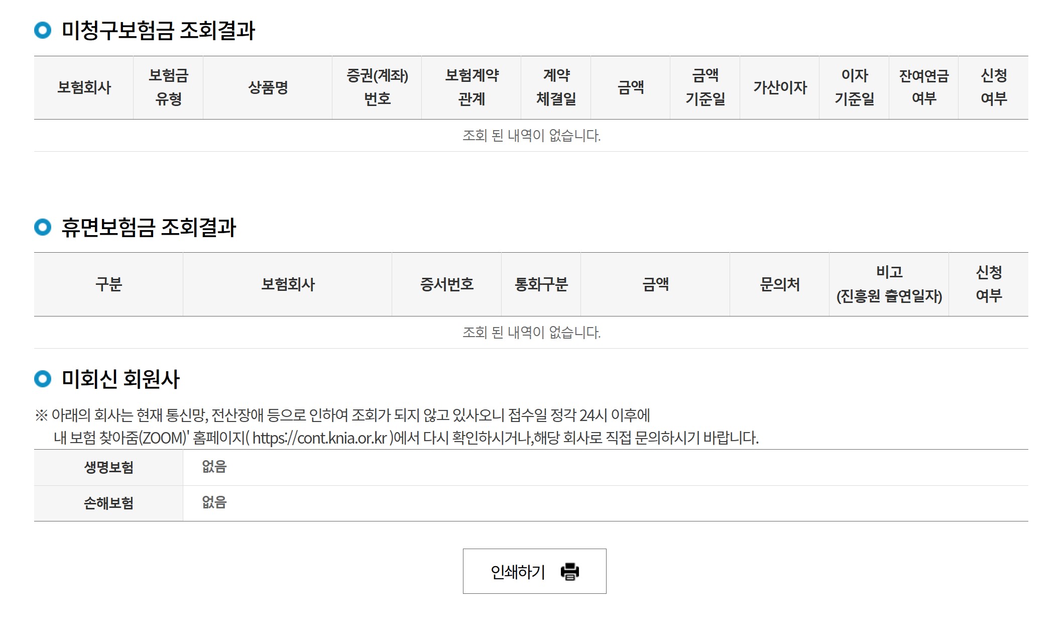 내가 가입한 보험 조회