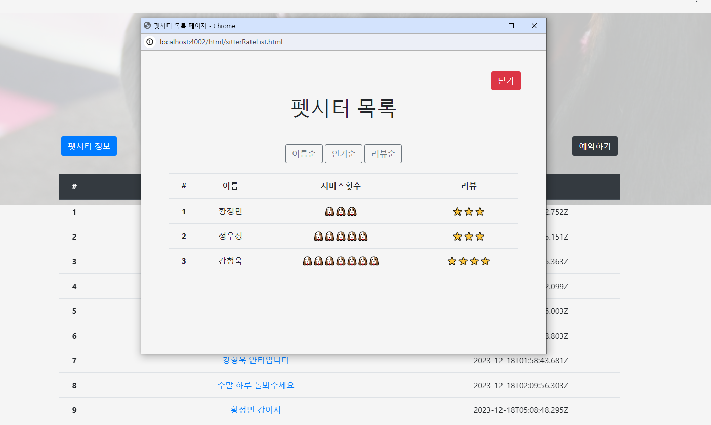 펫시터 정보 팝업창