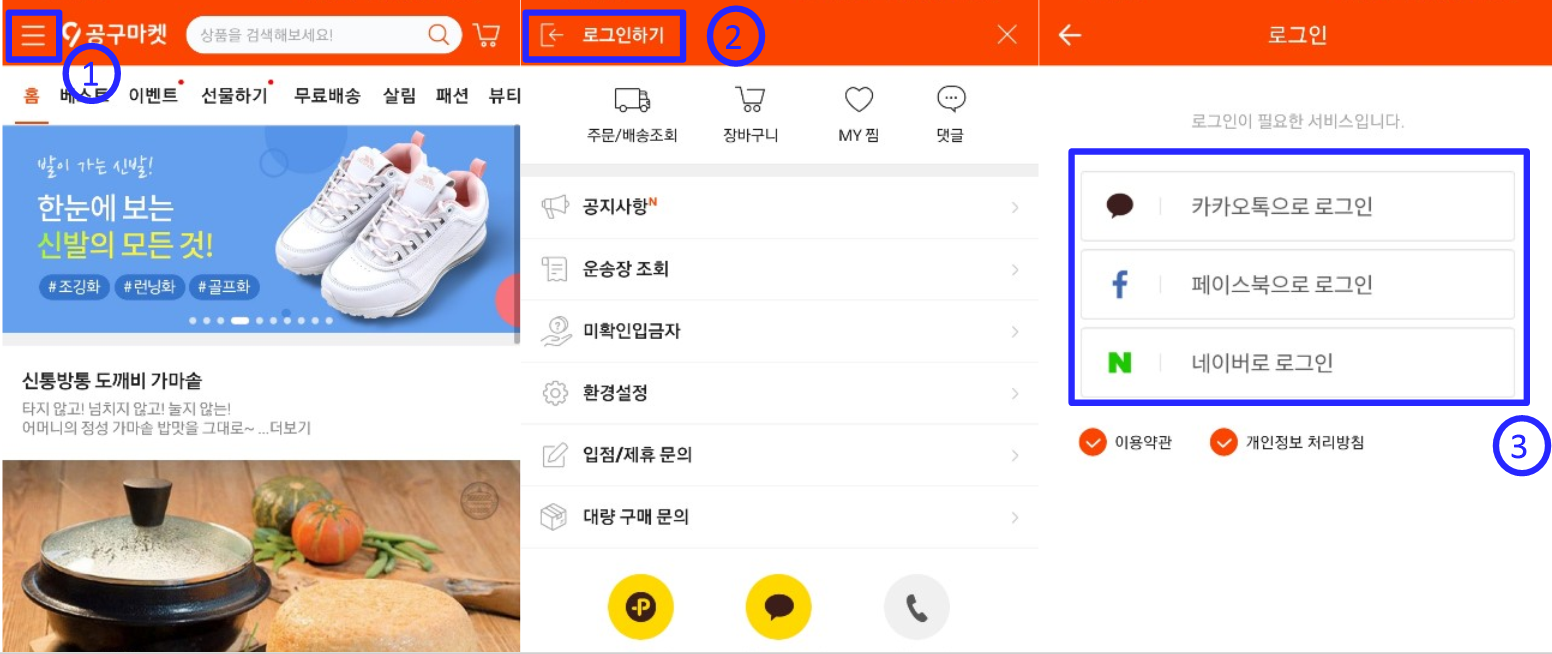공구마켓 로그인 2