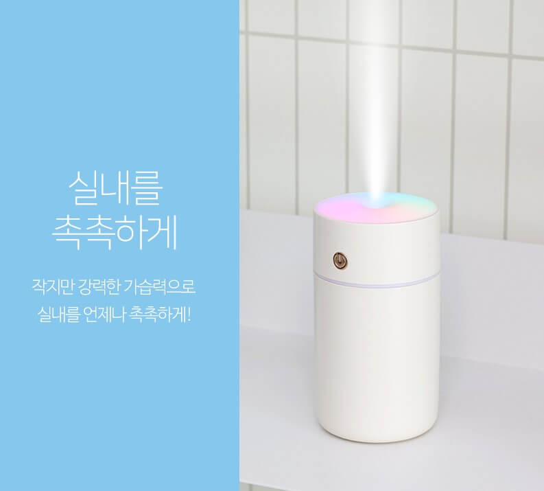 여행용가습기_강력한미니가습기