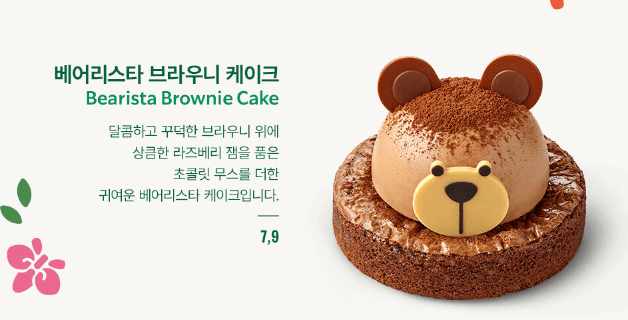 베어리스타 브라우니 케이크
