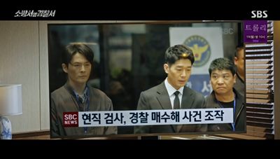 경찰을 매수하여 사건을 조작하였다고 자수를 하는 검사의 모습입니다.