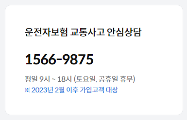 삼성화재 긴급출동서비스 전화번호