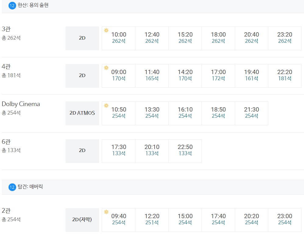 메가박스 안성스타필드 상영시간표