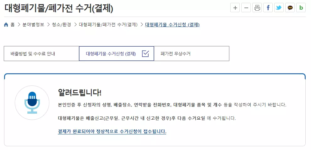 폐기물스티커 인터넷발급