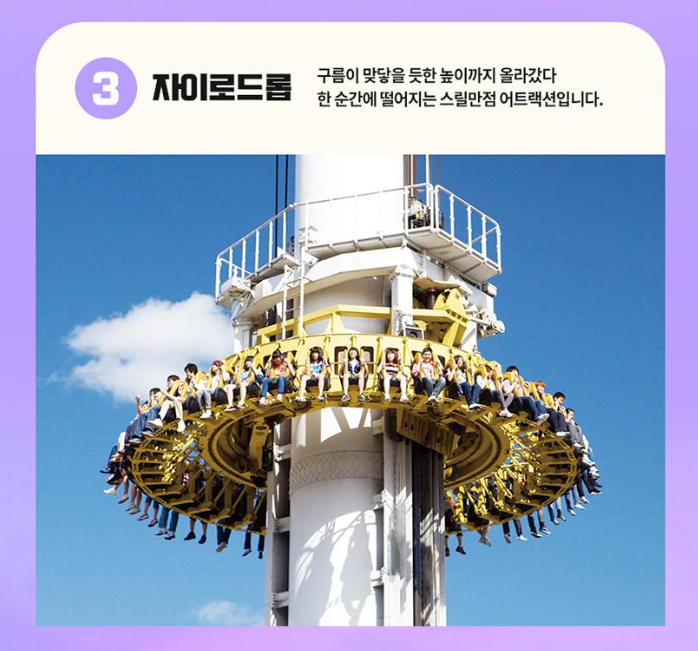 롯데월드