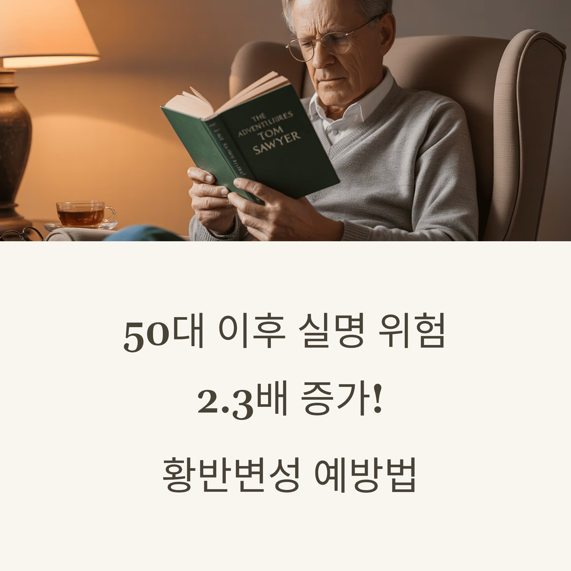 중년 황반변성! 실명 위험 낮추는 7가지 핵심 전략