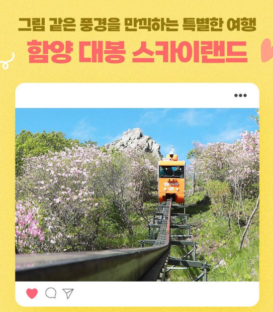 함양 대봉산 모노레일 예약
