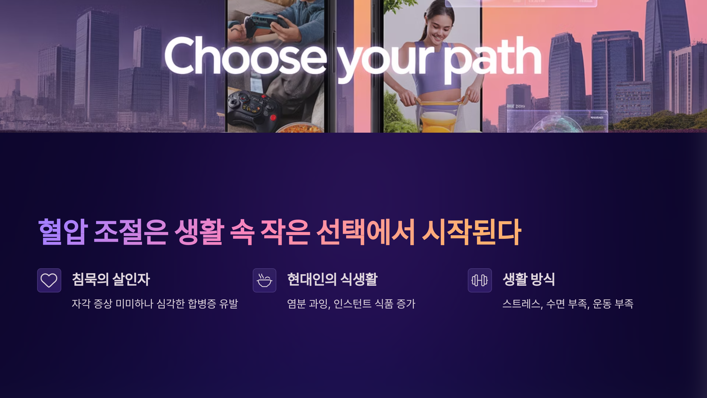 혈압 조절은 생활 속 작은 선택에서 시작된다
