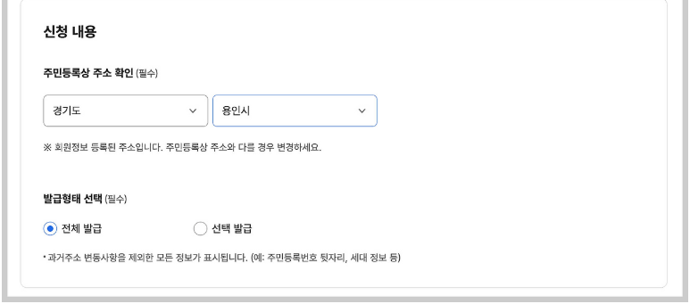 주민등록등본 인터넷 발급