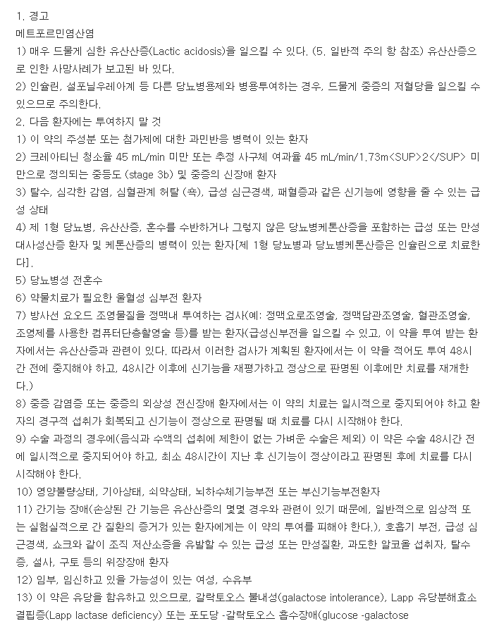 직듀오서방정10-500mg-복용-주의사항