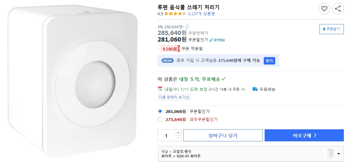 루펜-음식물-쓰레기-처리기