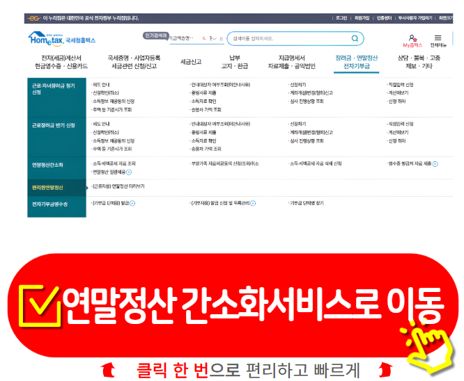 2025 연말정산 간소화 서비스 총정리4