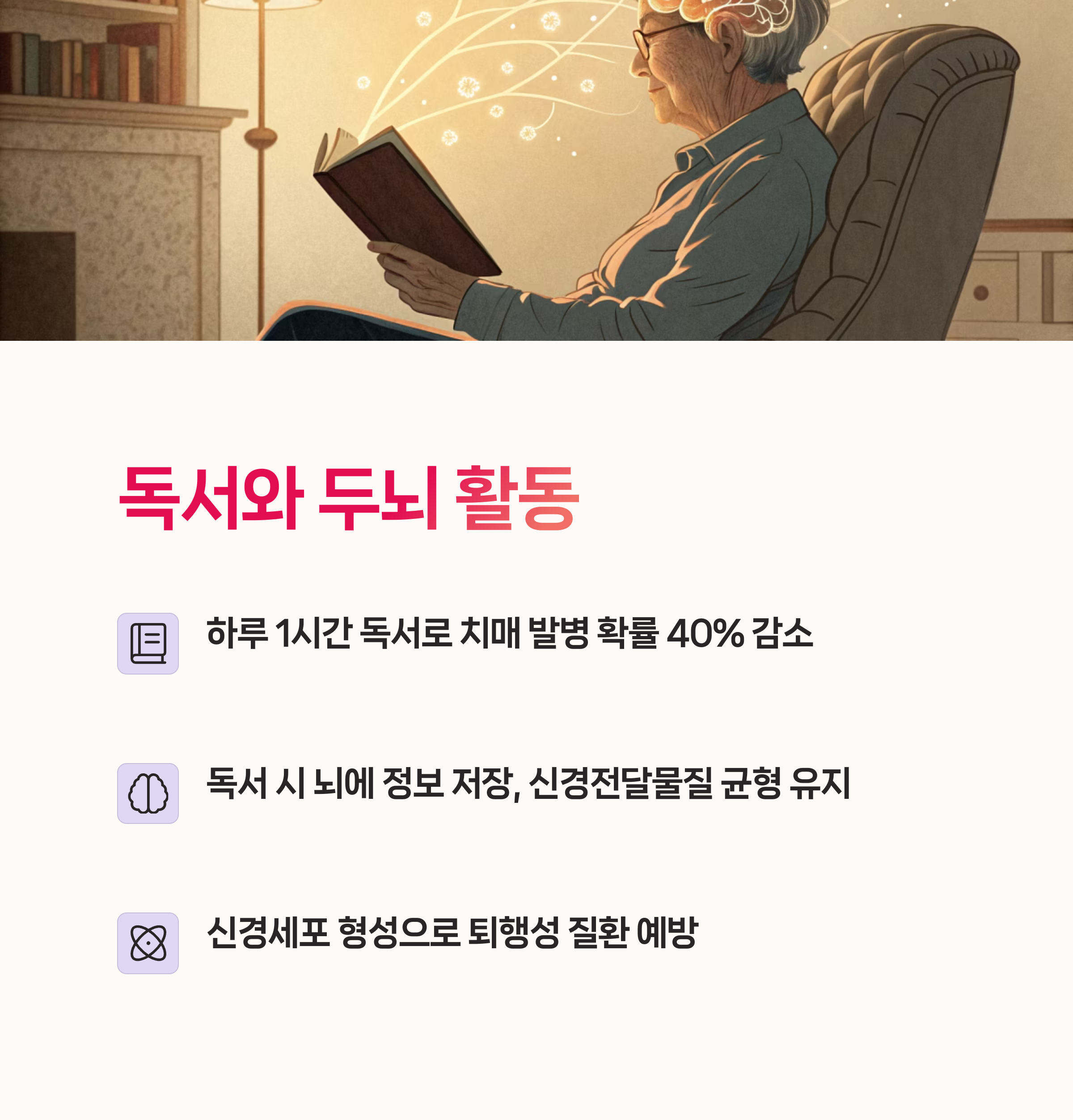 인지기능향상,