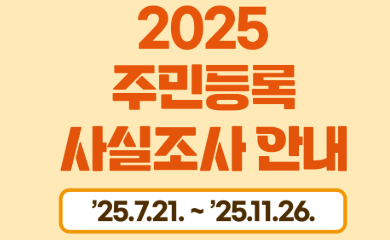 주민등록 사실조사 비대면 참여 방법 총정리