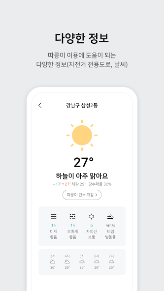 서울자전거 따릉이 살펴보기 8