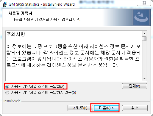 SPSS 체험판 설치방법