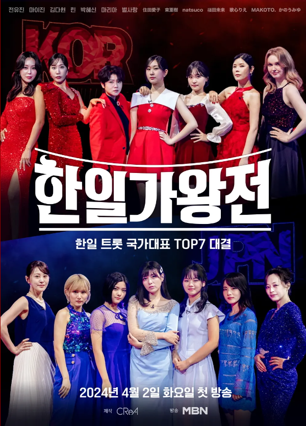 [한일가왕전] 정보