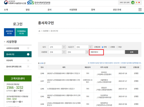 생활지원사-채용-취업-모집-정보