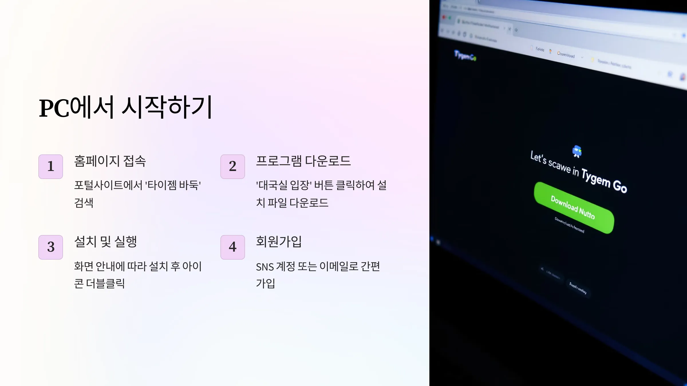 타이젬 바둑 설치와 대국실 입장 가이드