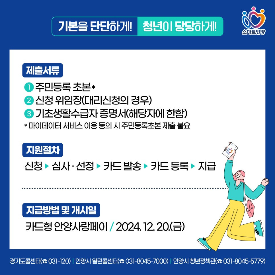 4분기 기본청년소득 신청