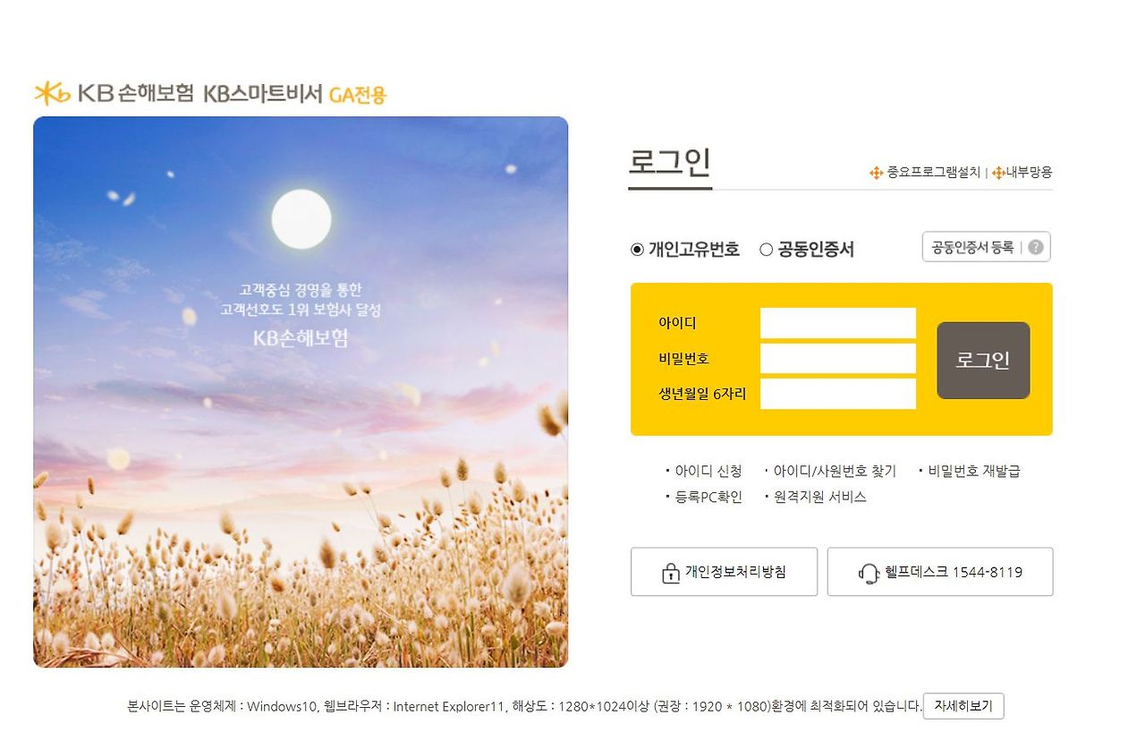 KB손해보험 영업포탈 바로가기