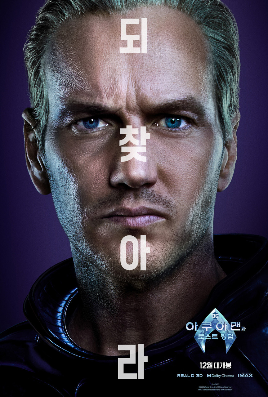 아쿠아맨과로스트킹덤