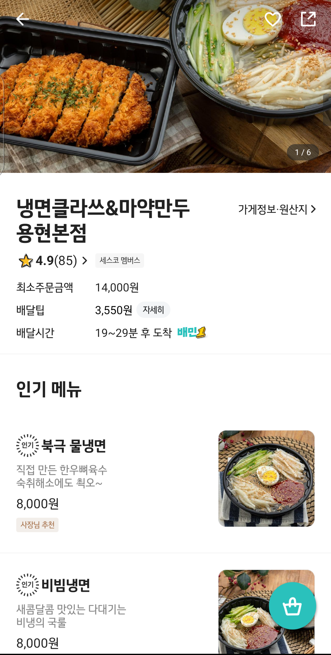냉면클라쓰&amp;마약만두 용현본점