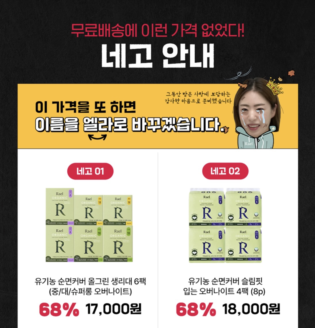 네고왕 라엘 생리대