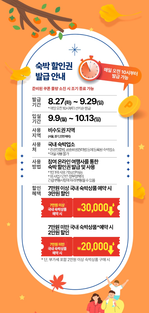 대한민국 숙박세일 페스타