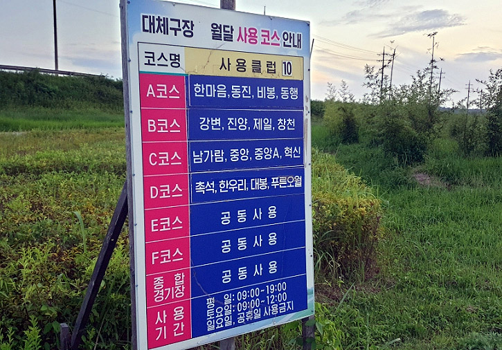 친수생태공원 와룡지구파크골프장