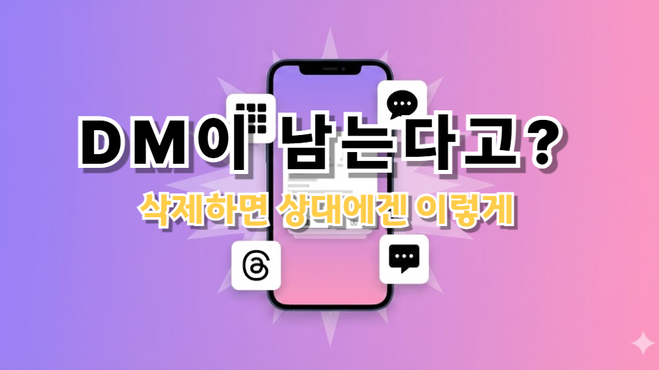 인스타그램 계정을 삭제하면 상대방에게 어떻게 보일까?