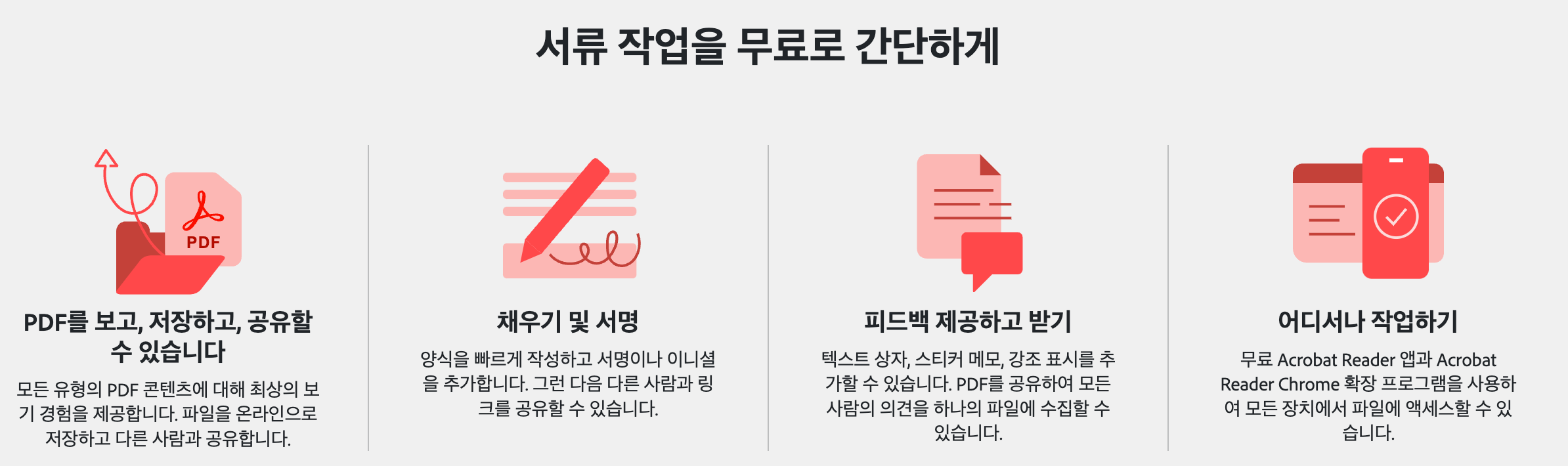 아크로뱃리더 PDF 뷰어 무료 다운로드 pdf 파일여는 법 간편설치