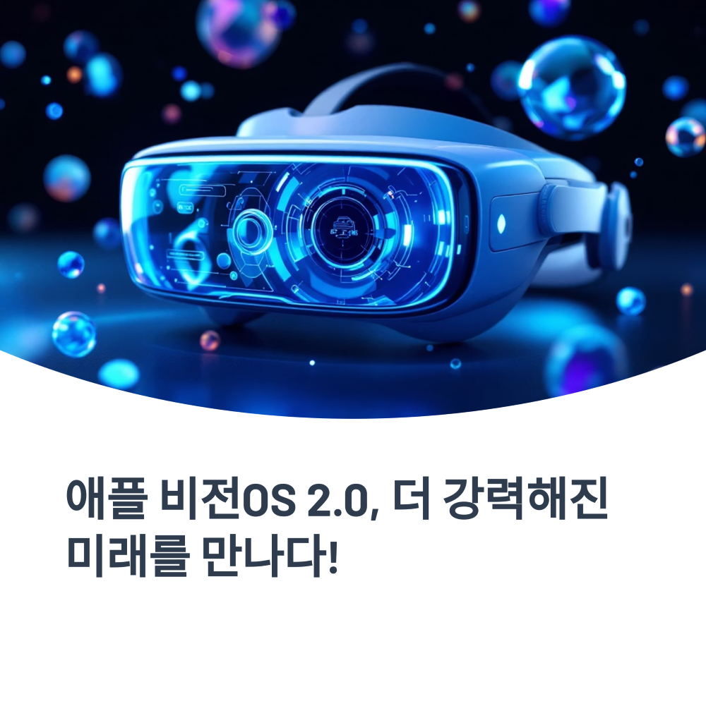 애플 비전OS 2.0 발표 썸네일