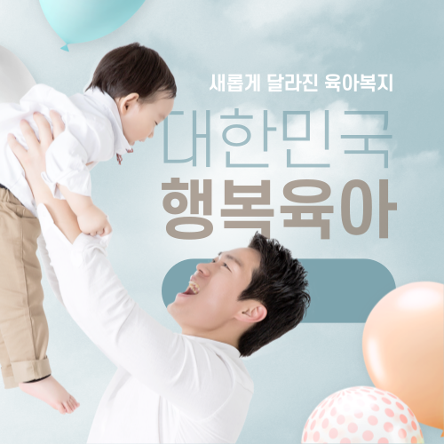 결혼, 출산 , 양육 정책