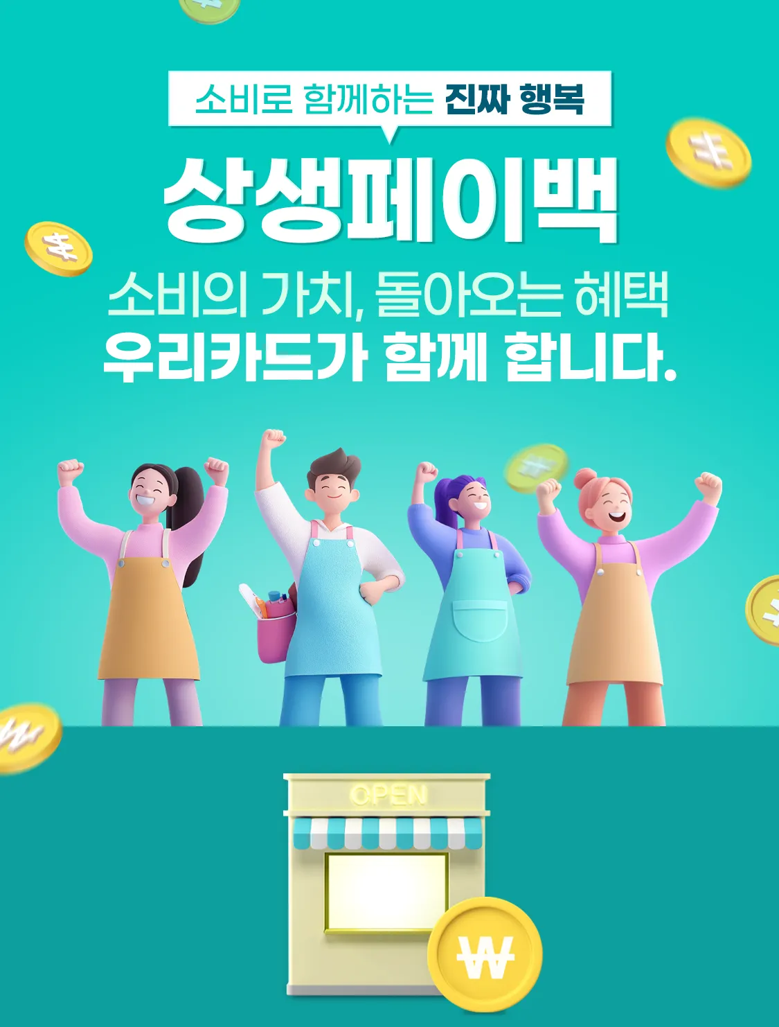 2025 상생페이백 신청기간 안내 정리_4