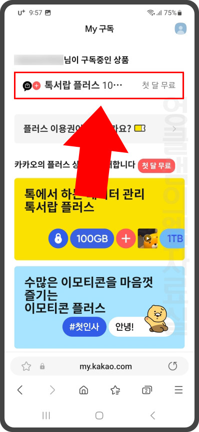 카카오톡 톡서랍 플러스