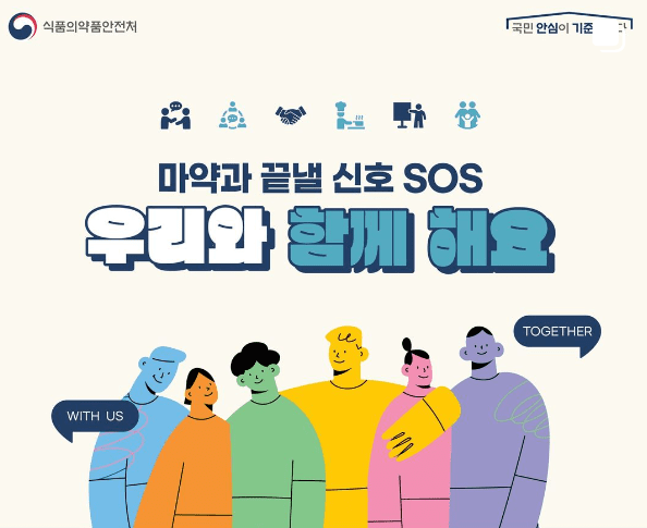 한국마약퇴치운동본부 마약 중독 치료 안내