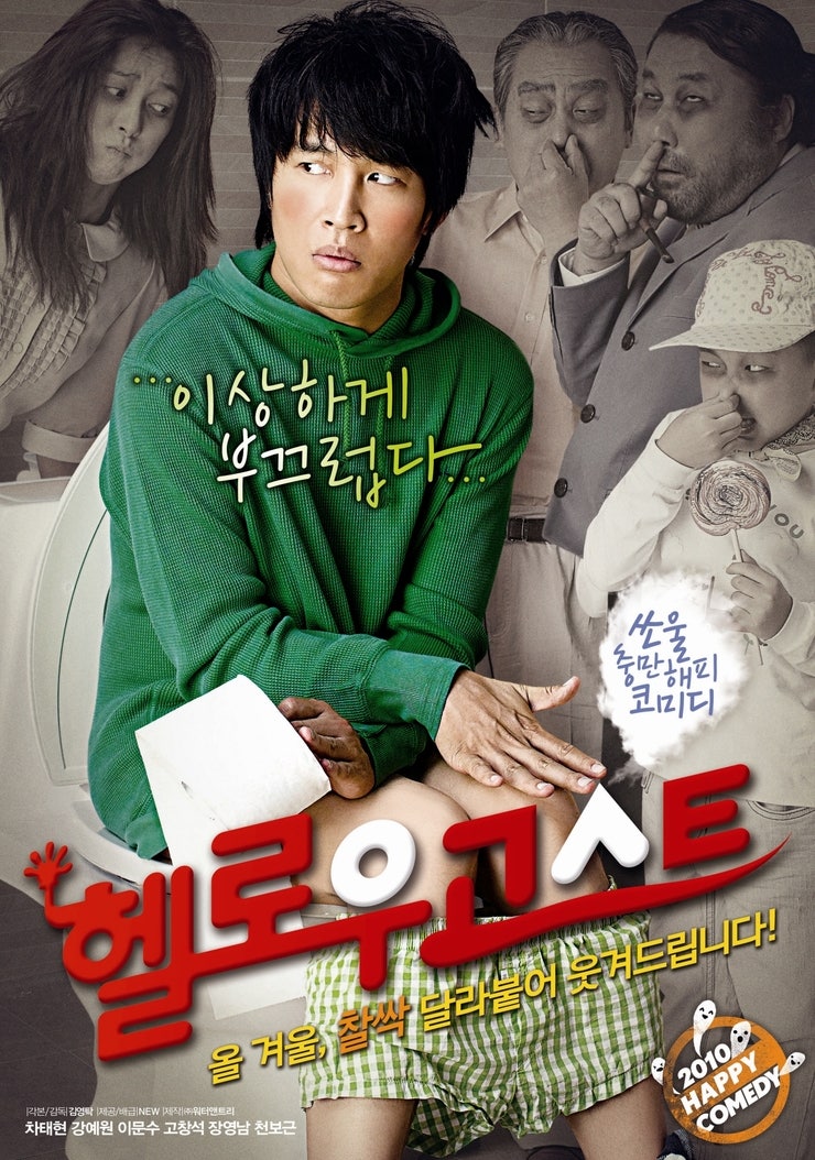 헬로우 고스트 포스터